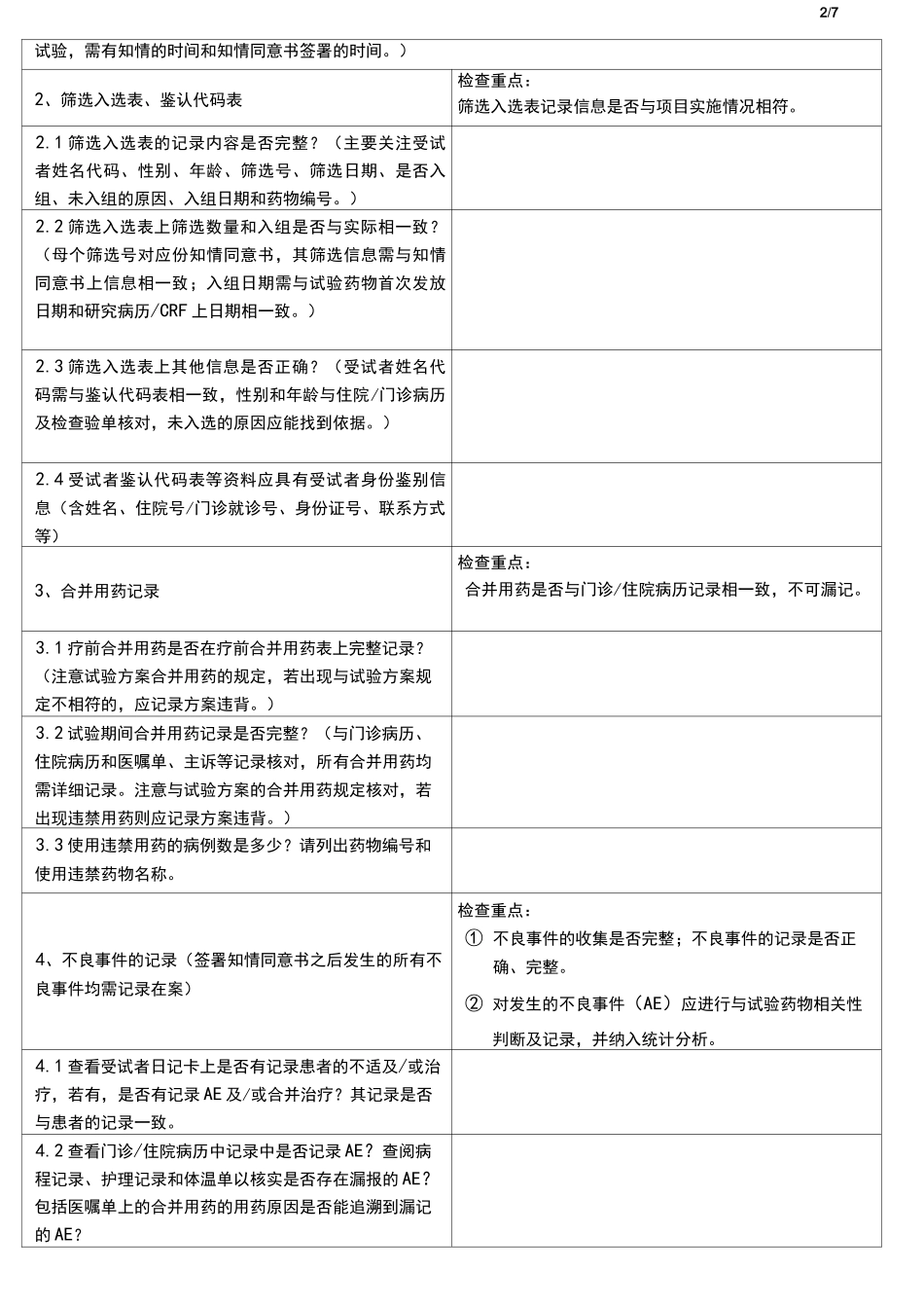 数据自查核查记录表_第2页