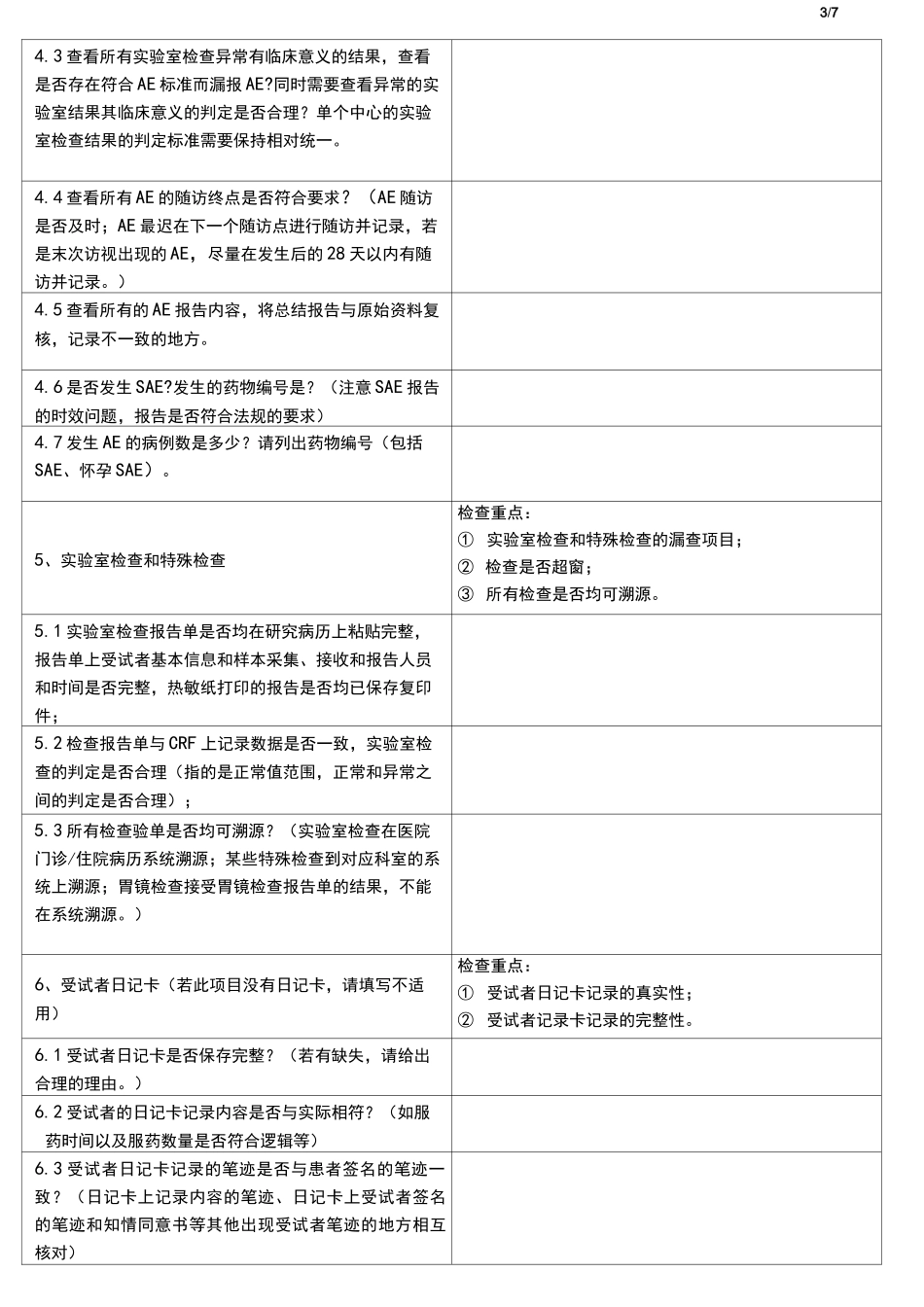 数据自查核查记录表_第3页