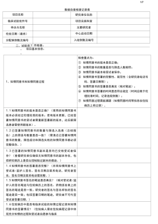 数据自查核查记录表