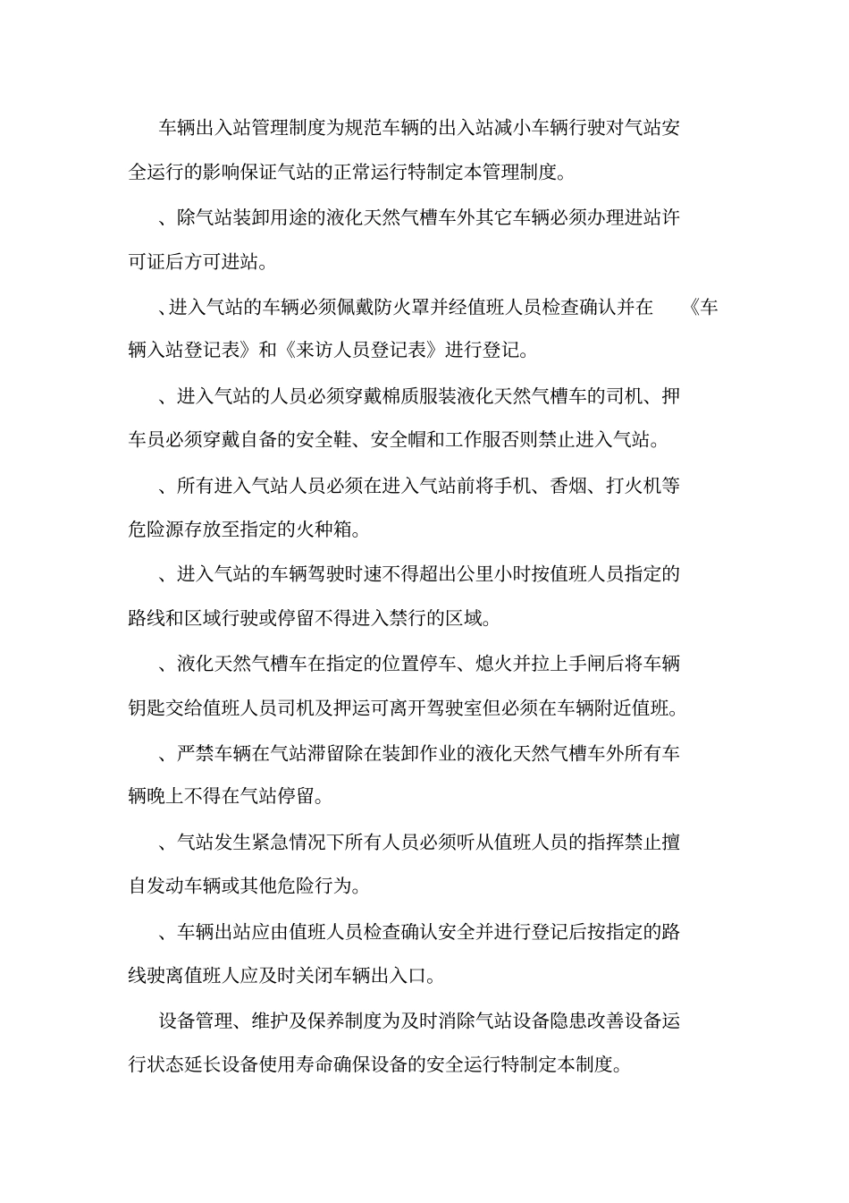 LNG加气站管理制度大全可编辑_第2页