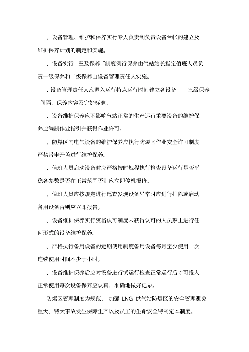 LNG加气站管理制度大全可编辑_第3页