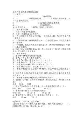 比例的意义的基本性质练习题