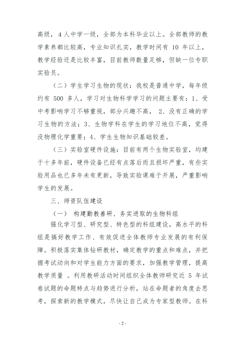 生物学科三年发展规划_第2页
