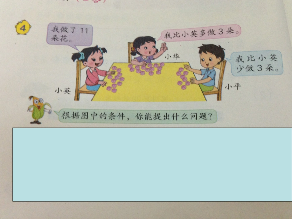 求比一个数多几、_第2页