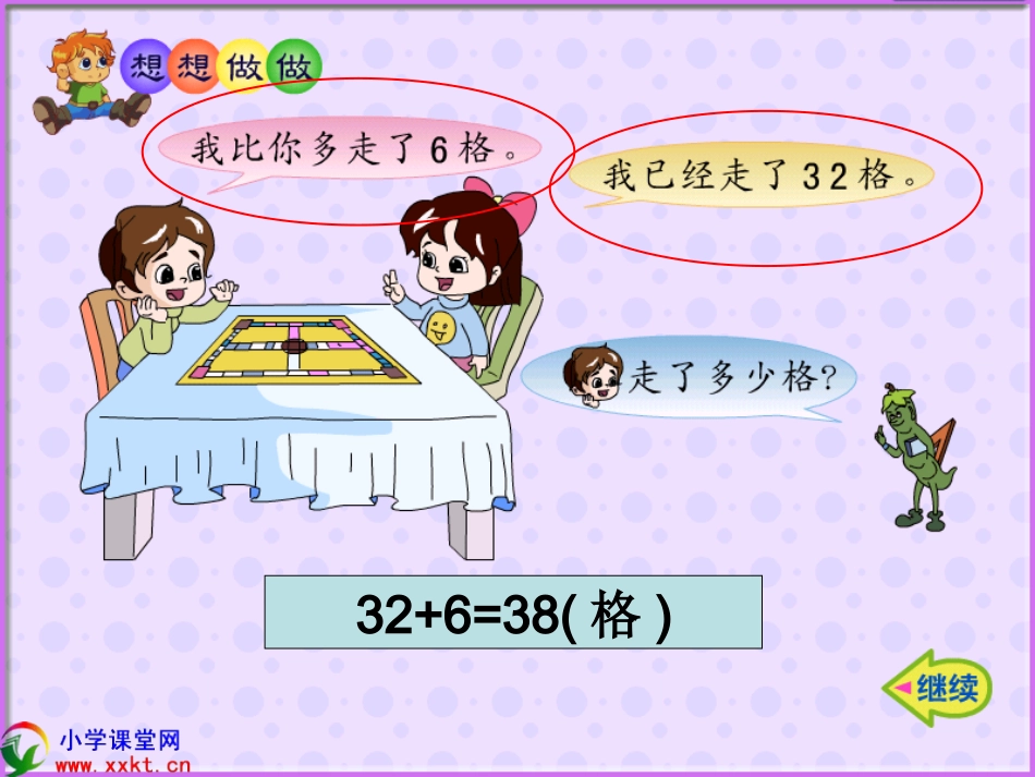 求比一个数多几、_第3页