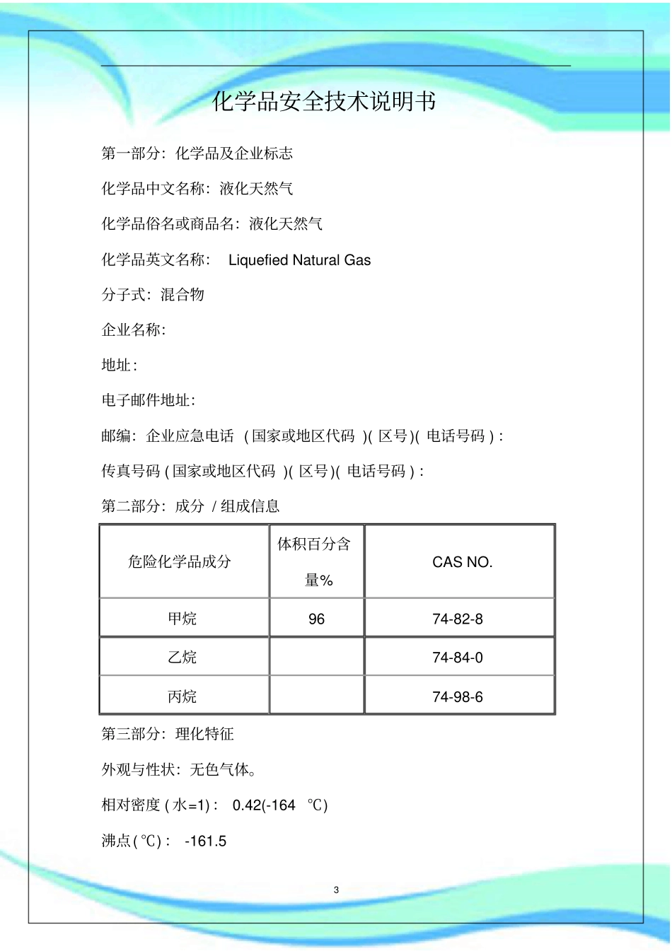 LNG安全技术说明书_第3页