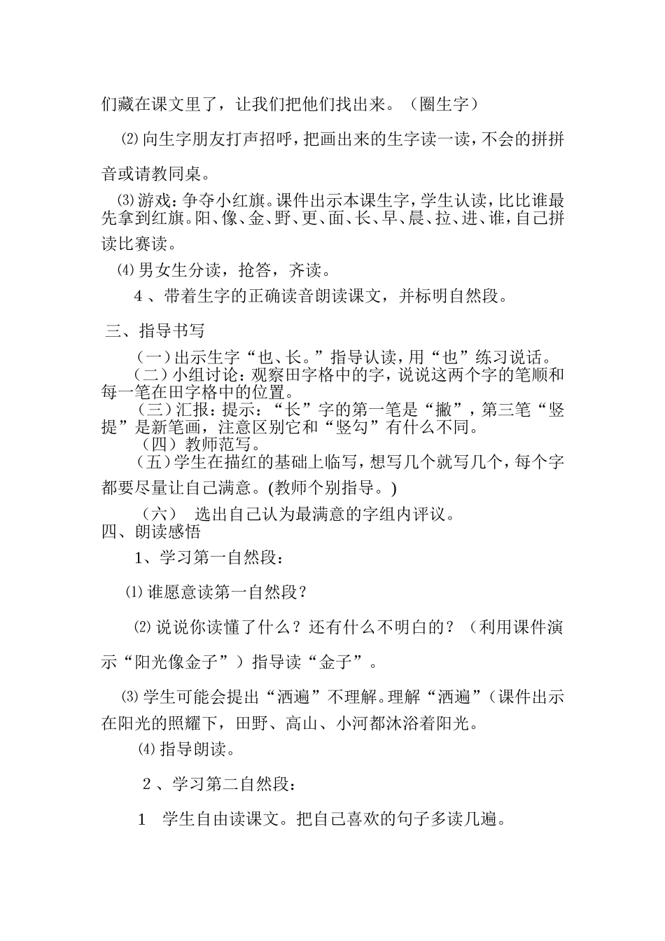 《阳光》教学设计_第2页