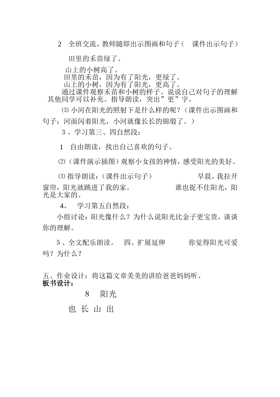 《阳光》教学设计_第3页