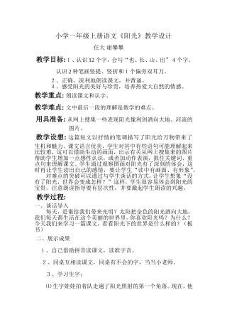 《阳光》教学设计