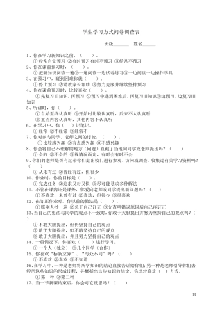 学生问卷调查表6