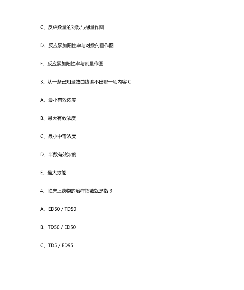 事业单位考试医学基础知识习题集带答案药理学_第2页