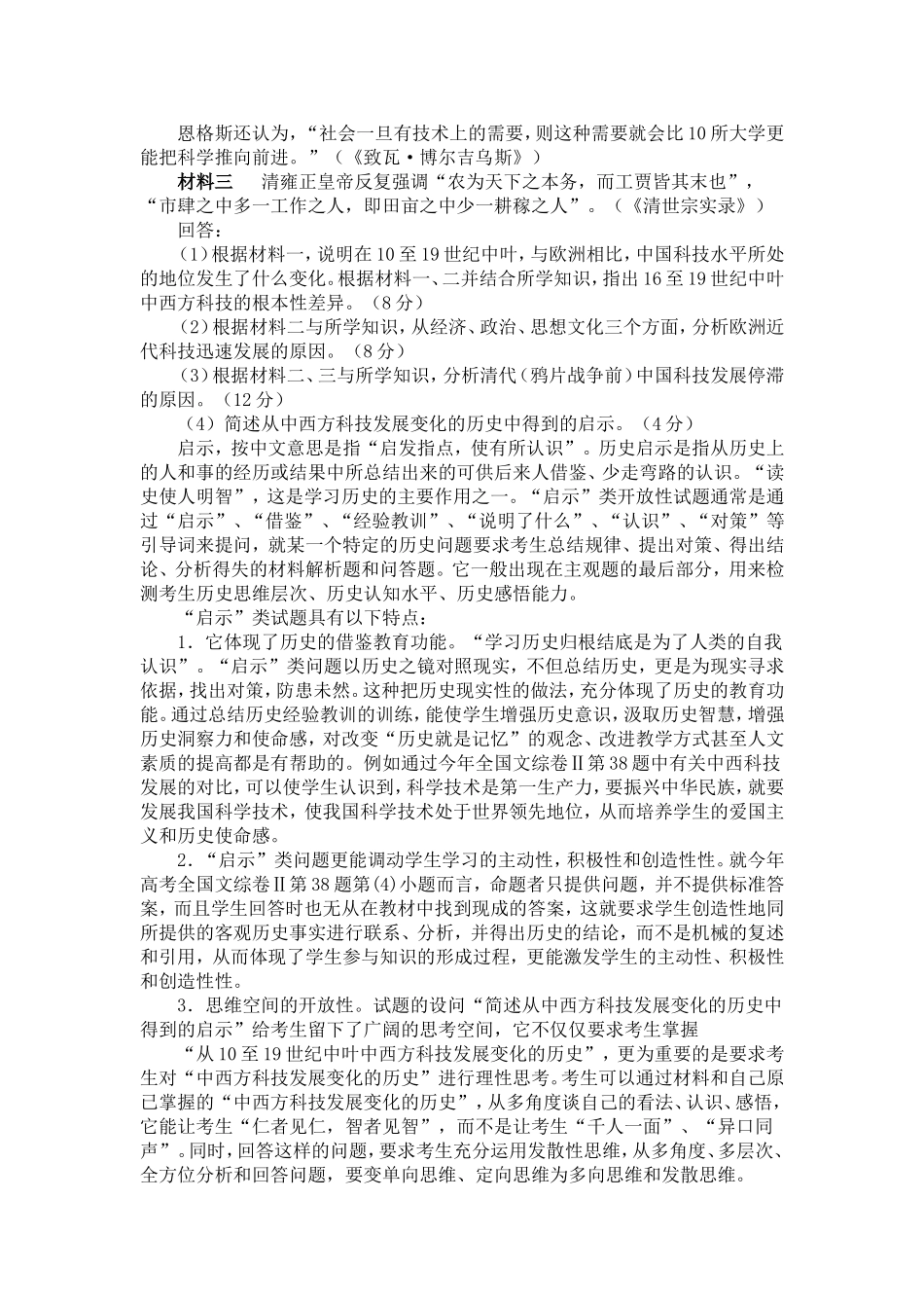 如何解答高考历史“启示”类试题_第2页