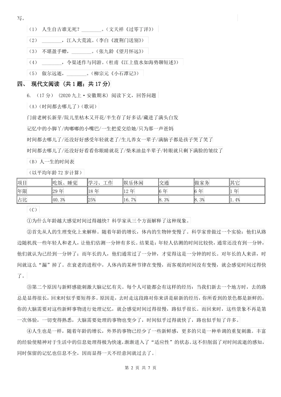 沈阳市铁西区七年级下学期语文第一次教学质量检测试卷_第2页