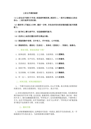 上好公开课的秘密