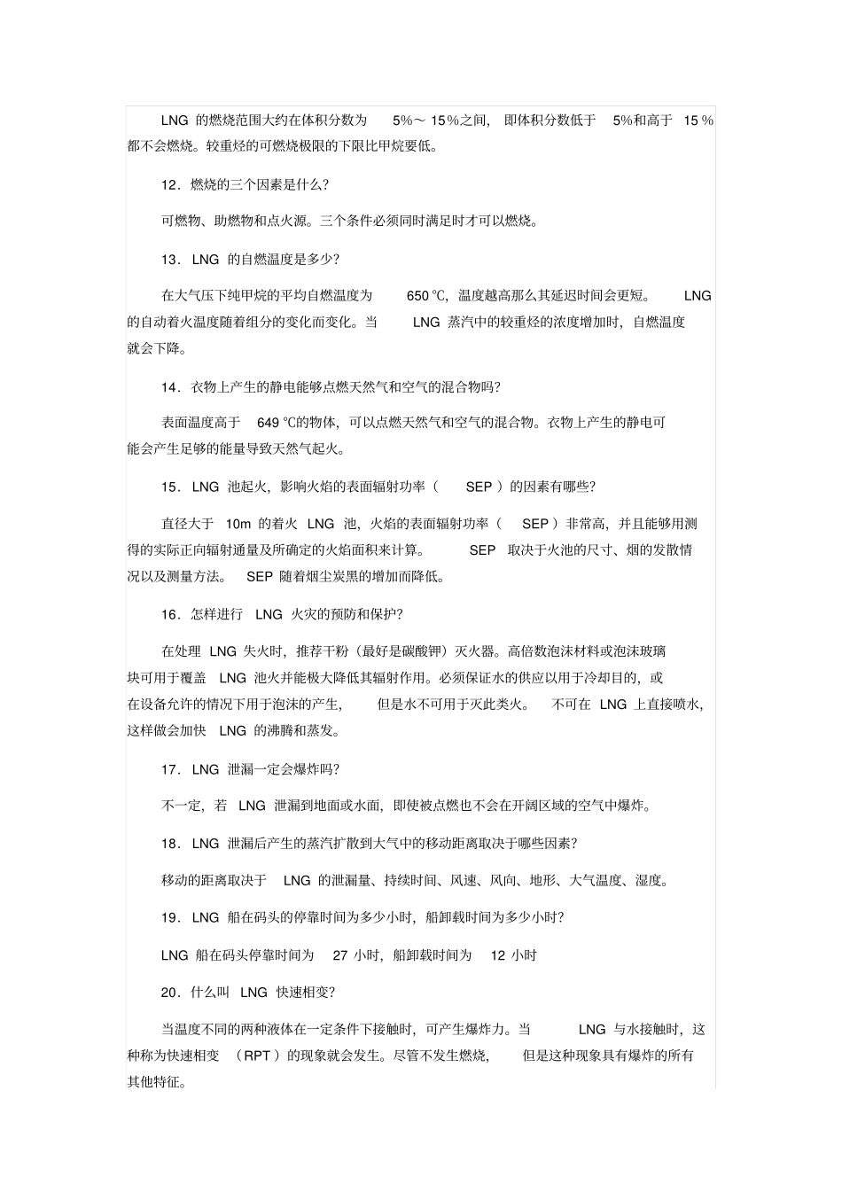 LNG安全知识大全_第2页