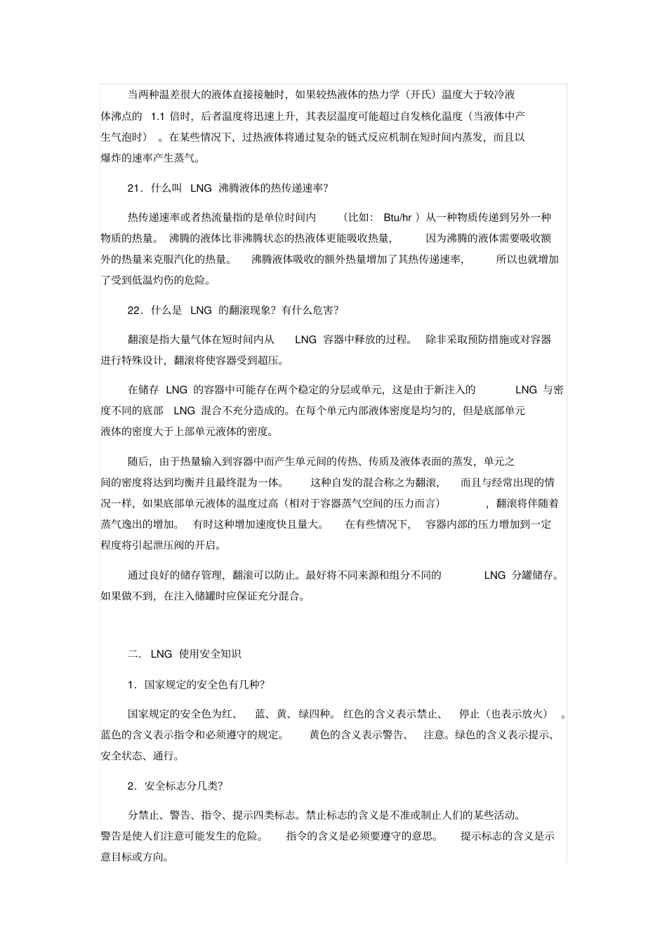 LNG安全知识大全_第3页