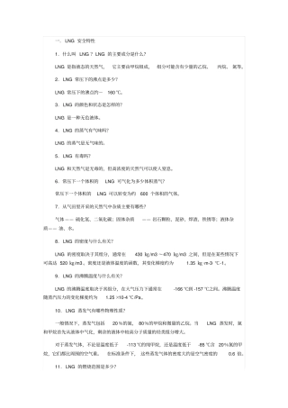 LNG安全知识大全