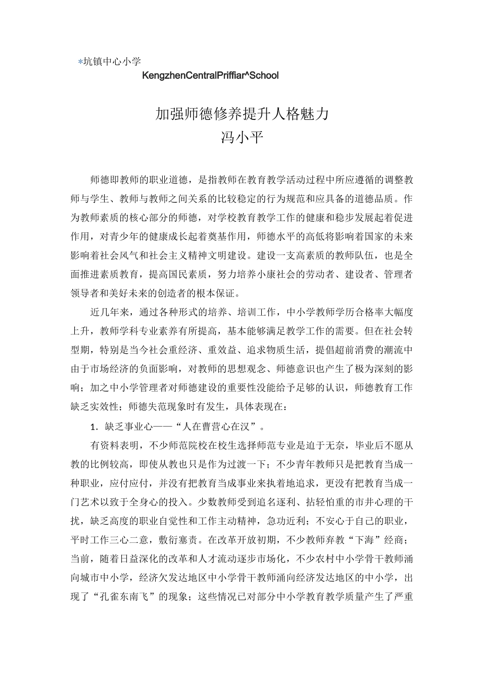 教师培训材料_第1页