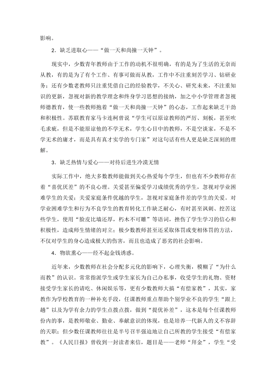 教师培训材料_第2页