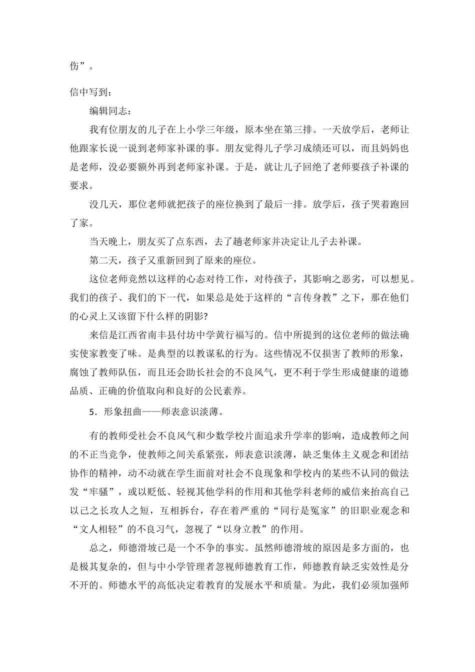 教师培训材料_第3页