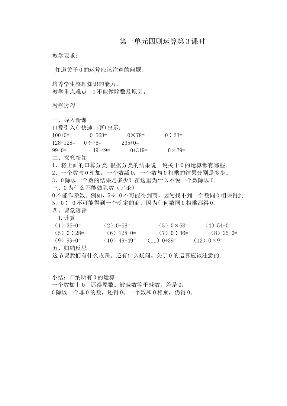 四则运算（教学设计3）MicrosoftWord文档_第1页