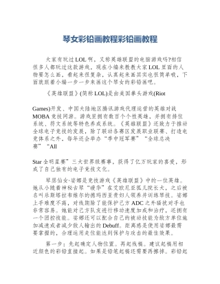 琴女彩铅画教程彩铅画教程