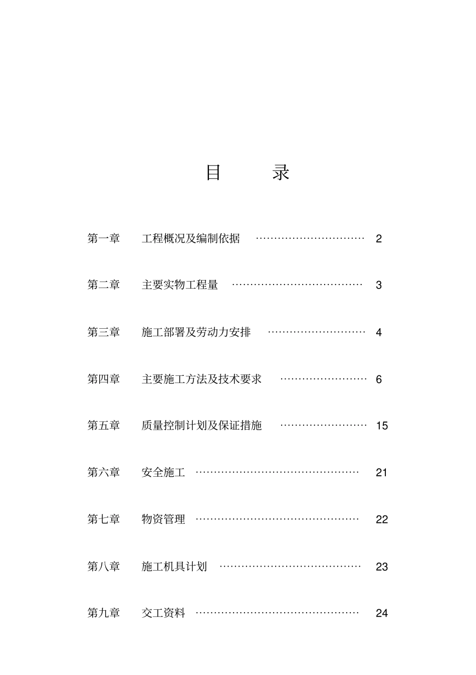 LNG气化站工程施工组织设计方案_第2页