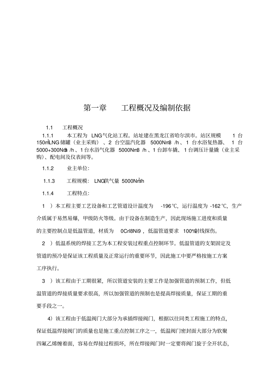 LNG气化站工程施工组织设计方案_第3页