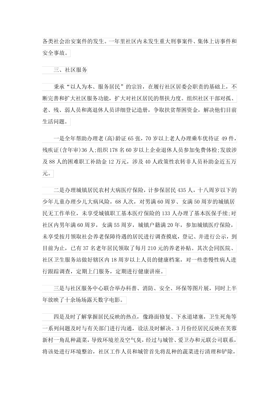 社区工作人员个人年终工作总结 _第2页