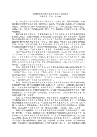 党的群众路线学习心得体会（梁宇）