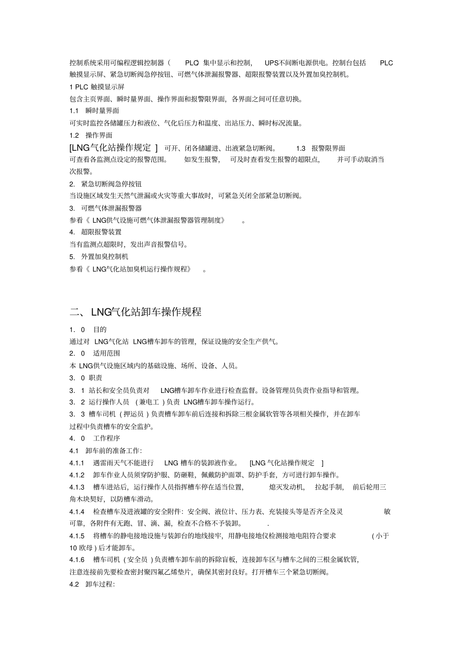 LNG气化站操作规程_第2页