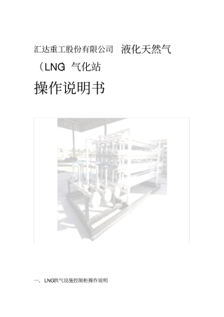LNG气化站操作规程