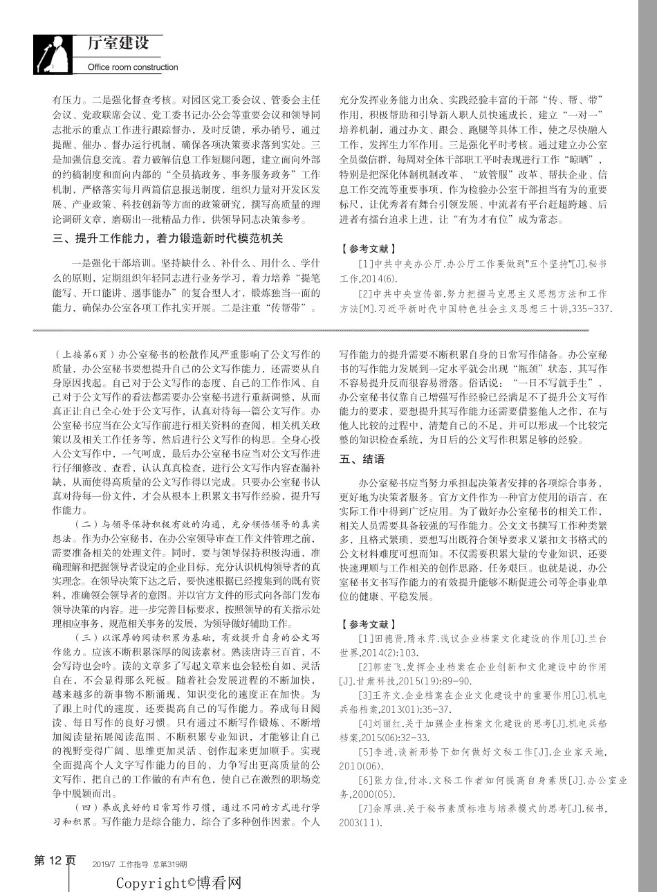 浅析办公室秘书公文写作能力的提升 _第2页