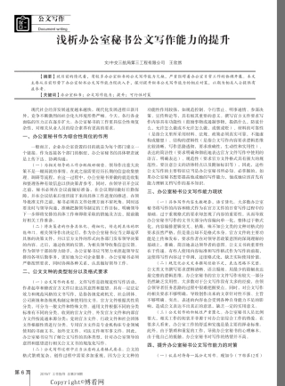 浅析办公室秘书公文写作能力的提升 