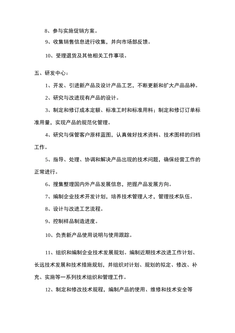 公司各部门职能描述_第3页