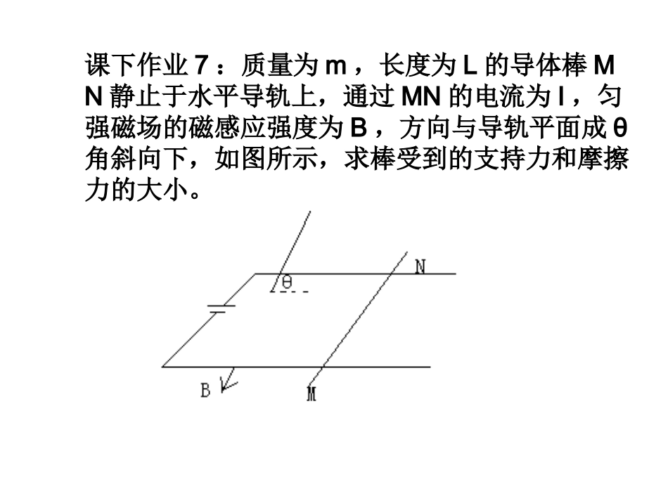 磁场（磁场力专题）_第2页