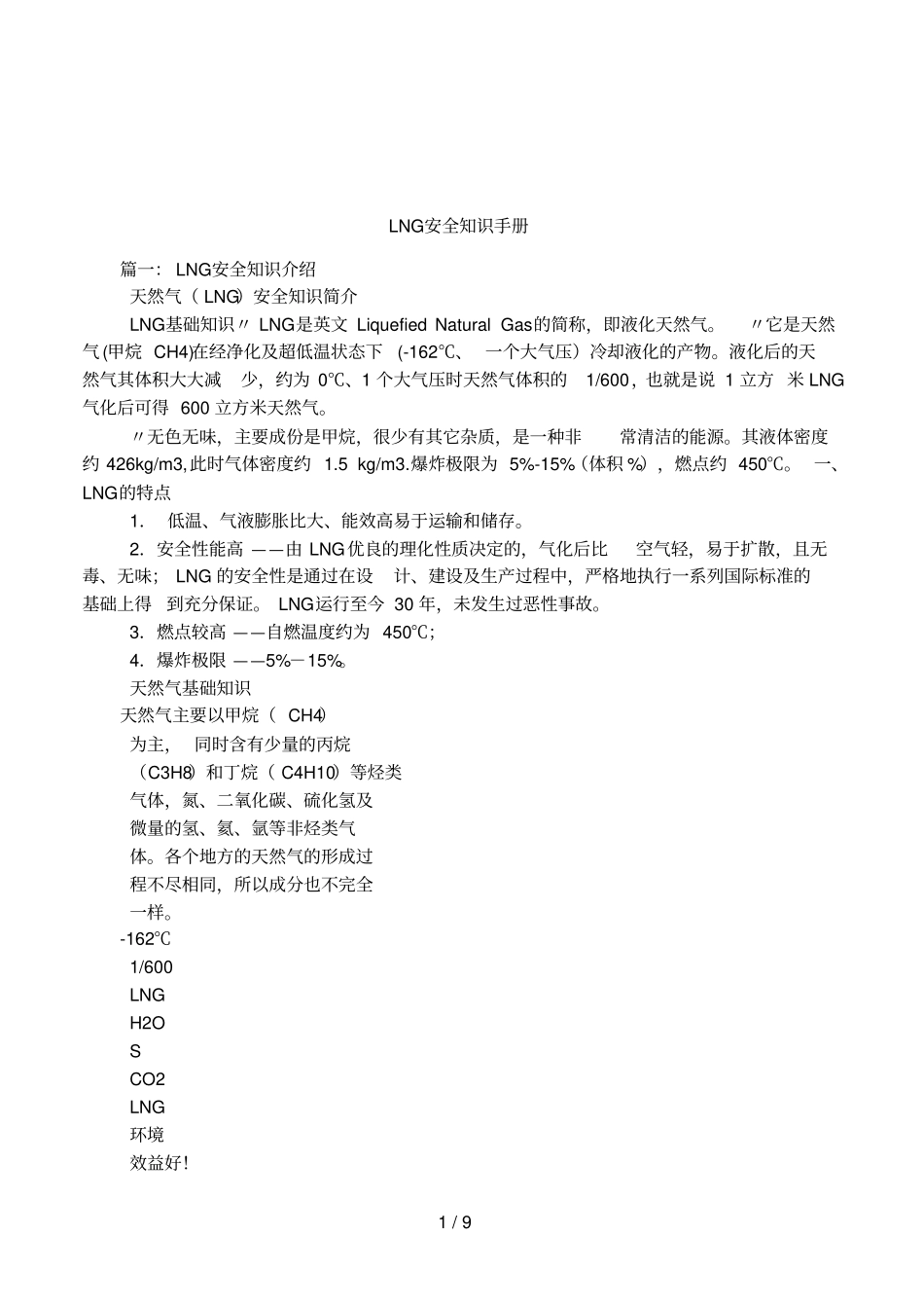 LNG安全知识手册_第1页