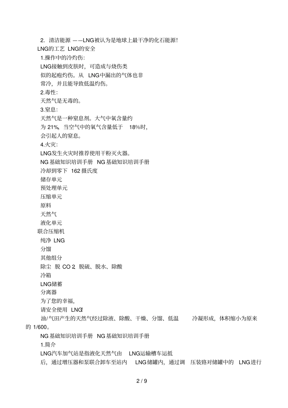LNG安全知识手册_第2页