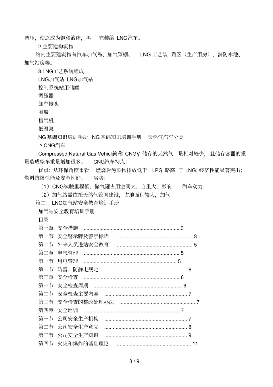 LNG安全知识手册_第3页