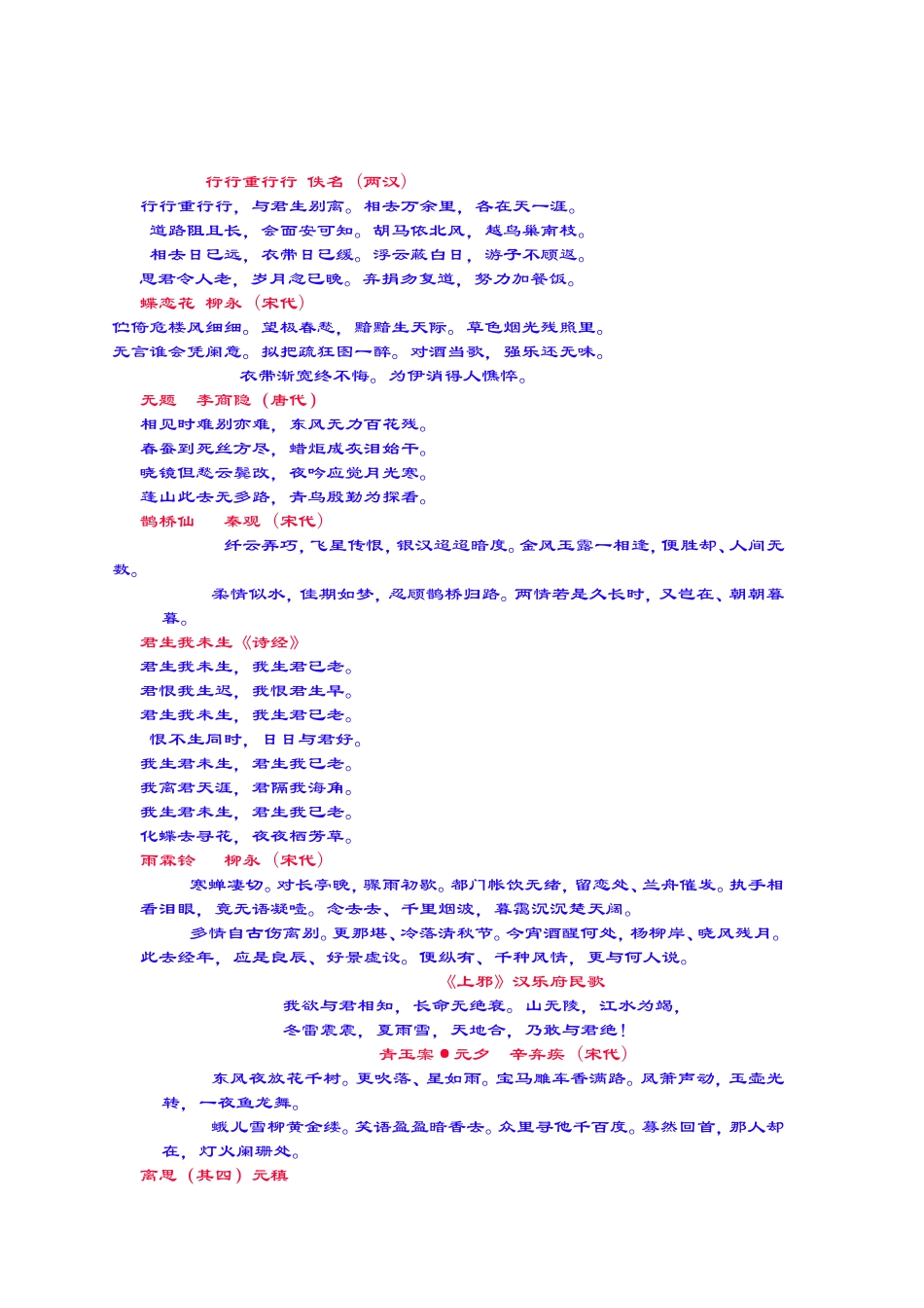 我钟情的古诗词_第1页