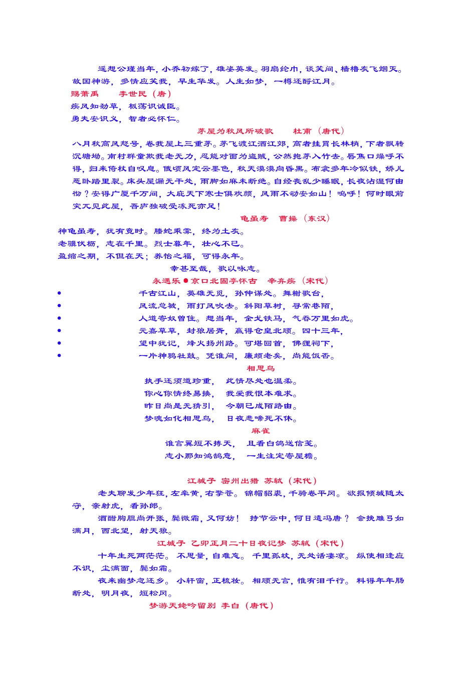 我钟情的古诗词_第3页