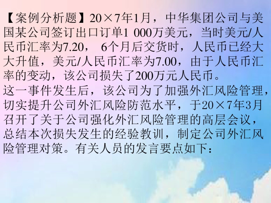 外汇风险管理案例分析_第2页