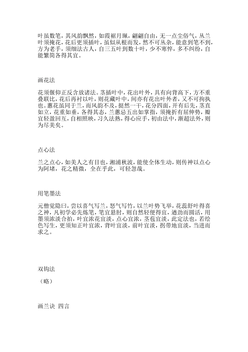 梅兰竹菊画法_第2页