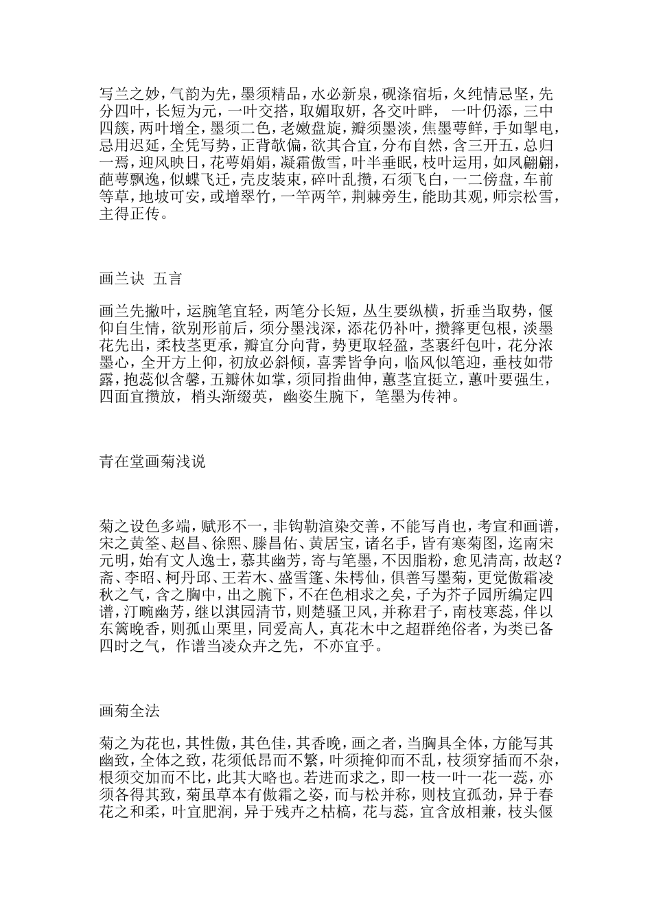 梅兰竹菊画法_第3页