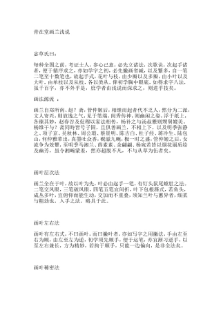 梅兰竹菊画法