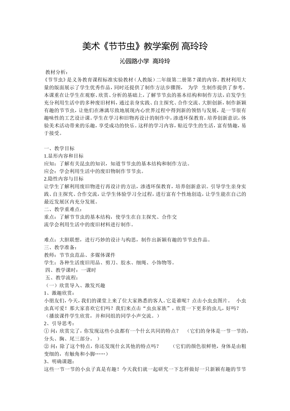 美术《节节虫》案例高玲玲_第1页
