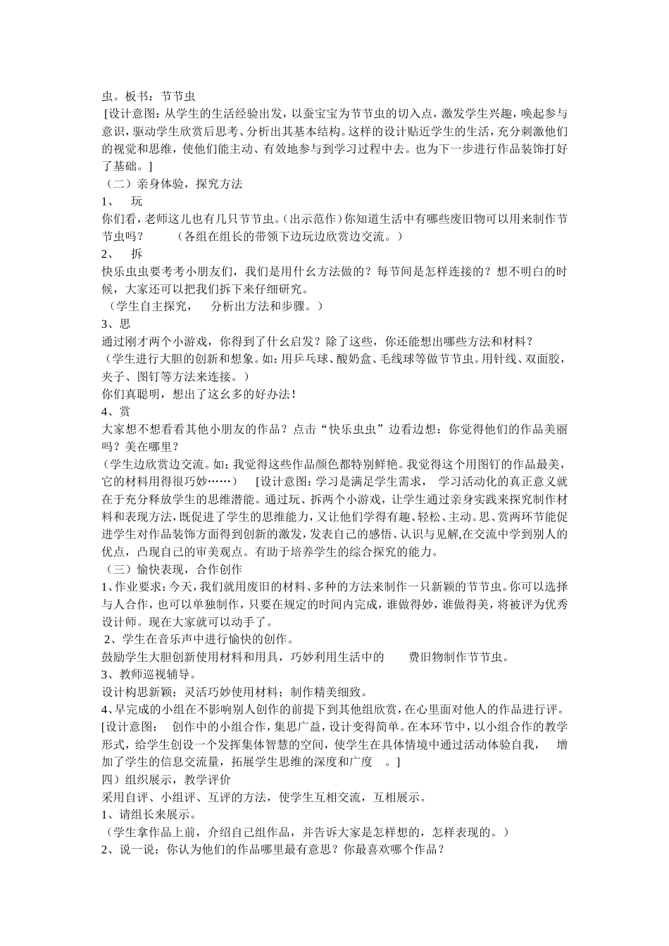 美术《节节虫》案例高玲玲_第2页