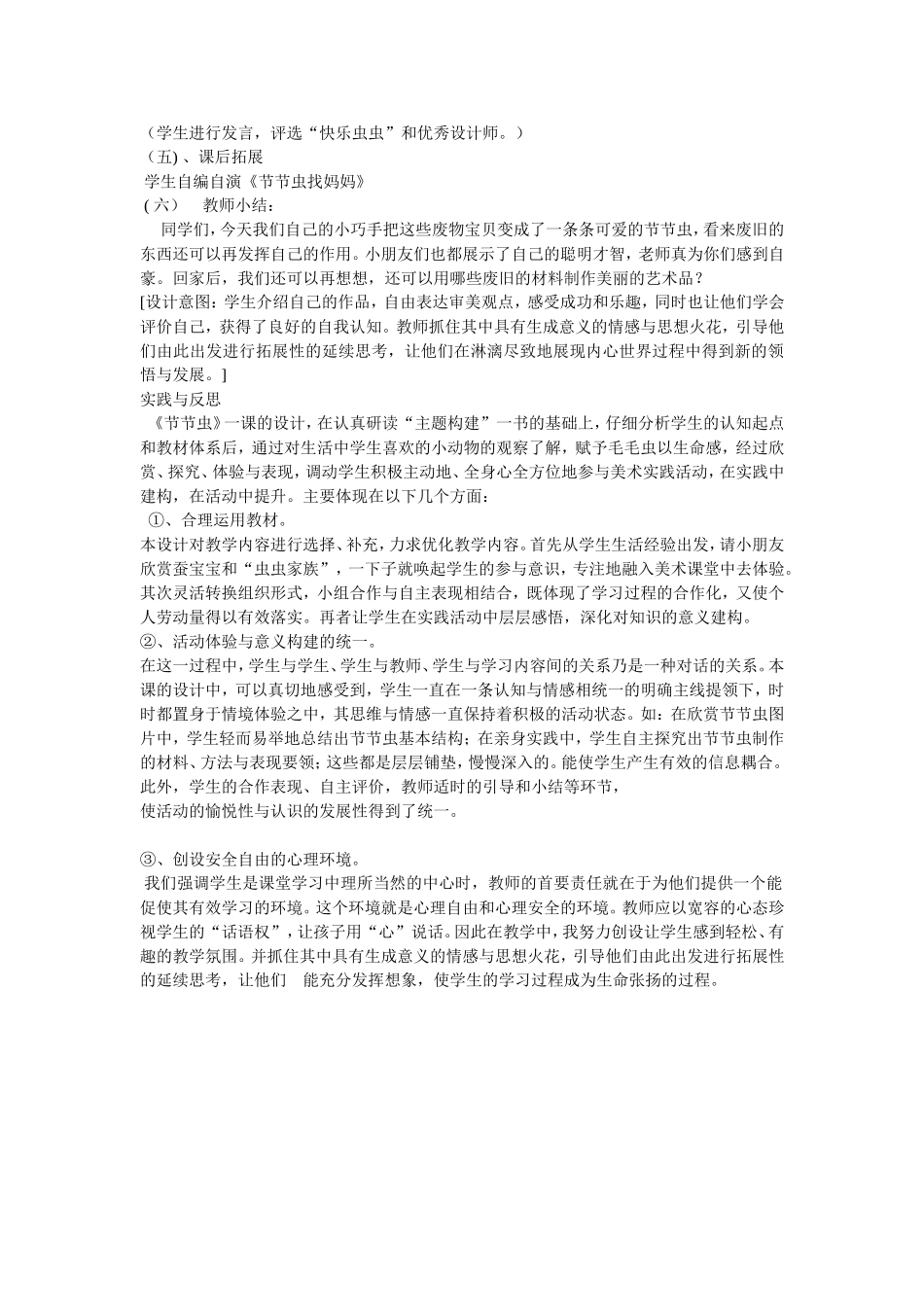 美术《节节虫》案例高玲玲_第3页