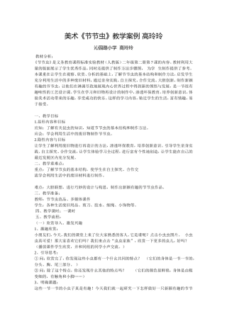美术《节节虫》案例高玲玲