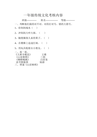 一年级传统文化考核内容